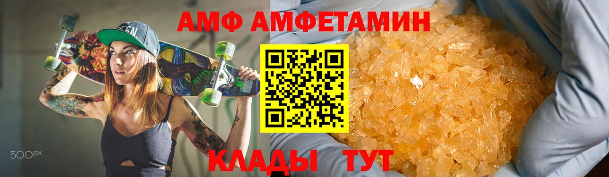 АМФ  Амфетамин Розовый  Вход с VPN  Новочеркасск  Amphetamine 