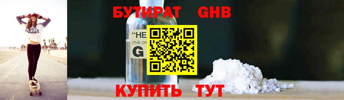 БУТИРАТ буратино Новочеркасск