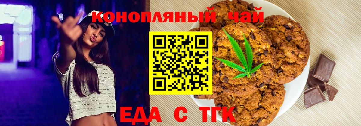 Еда ТГК конопля  Вход с VPN  Новочеркасск 
