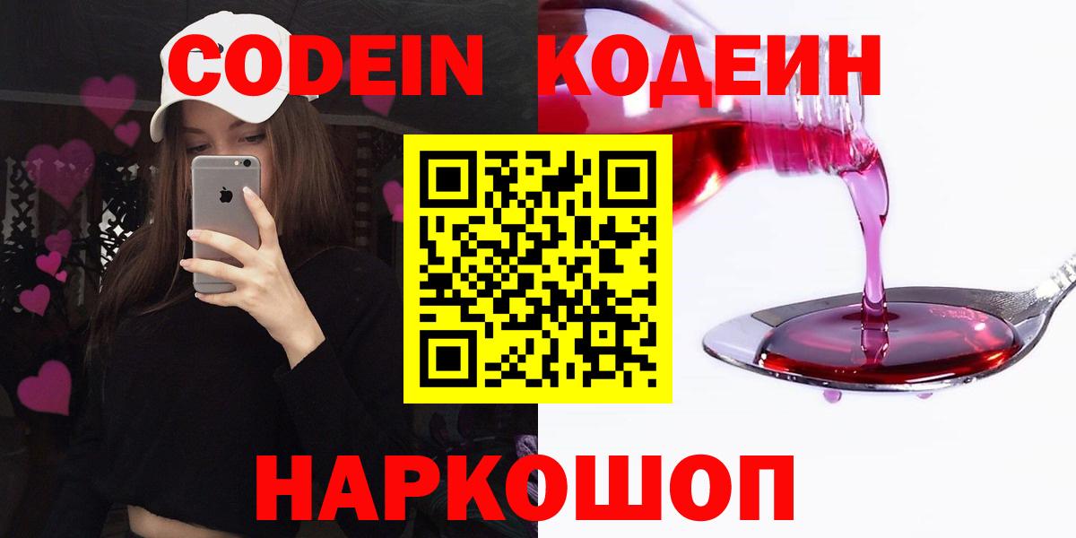 Новочеркасск  купить наркоту  Вход с VPN  Кодеин Purple Drank 