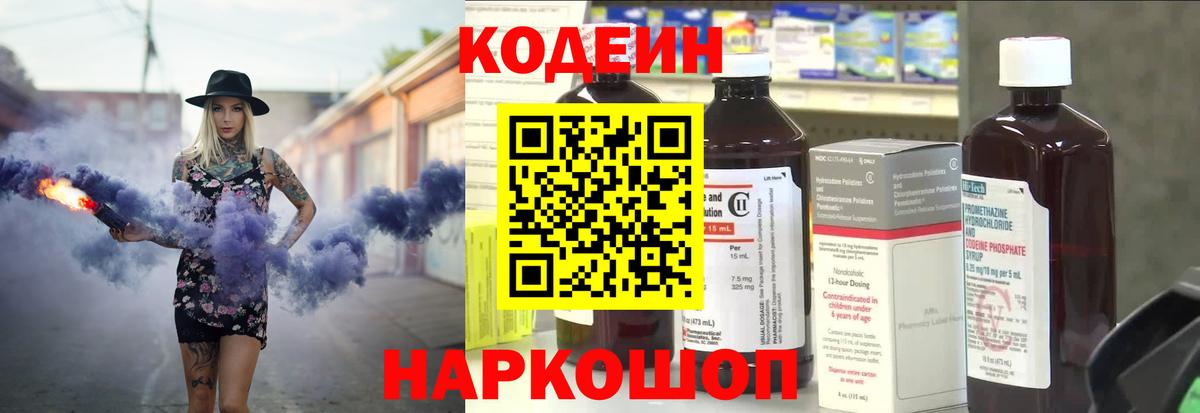 Codein Purple Drank Новочеркасск