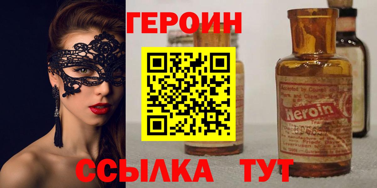 Героин Heroin Новочеркасск