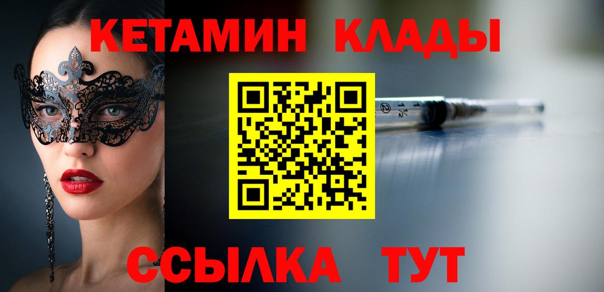 КЕТАМИН VHQ  Вход с VPN  Новочеркасск 