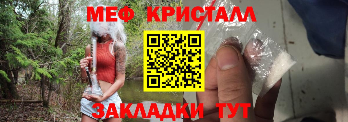 Мефедрон кристаллы Новочеркасск