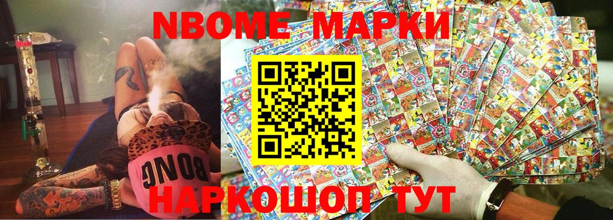 Марки NBOMe 1,8мг Новочеркасск