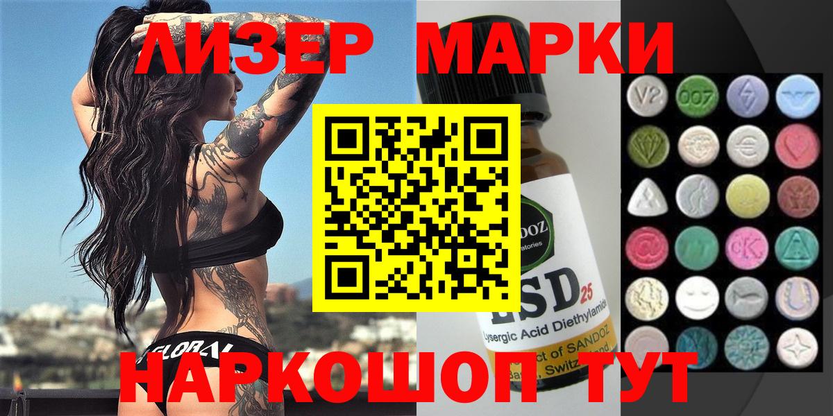 Марки 25I-NBOMe 1,5мг  Вход с VPN  Марки 25I-NBOMe  Новочеркасск 